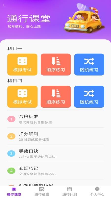 步步通行免费版