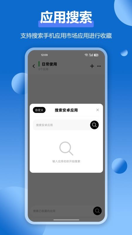 APP应用收藏夹官网版