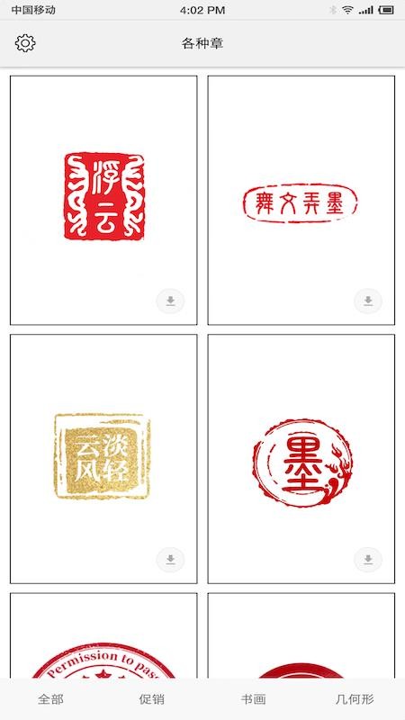 掌上印章最新版