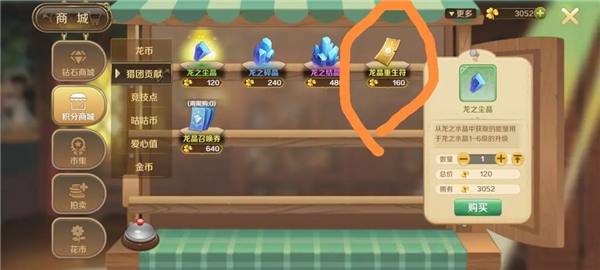 龙之国物语华为渠道服