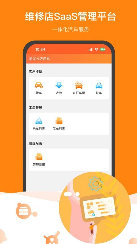 车之谷智慧维修官网版