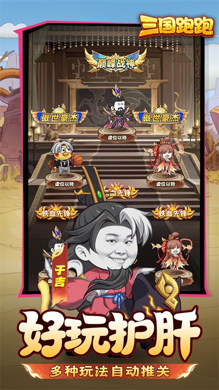 三国跑跑0.1折扣版 安卓版v1.0.0