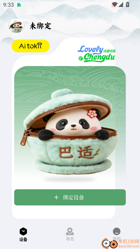 成都可爱最新版