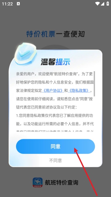 航班特价查询app