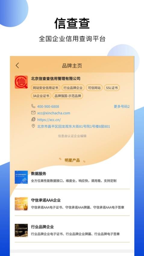 信查查XCC官方版