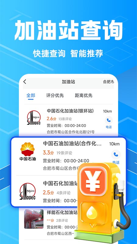 安心好车主 v1.0.6 安卓版
