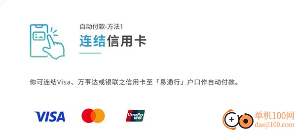 香港HKeToll易通行app手机版