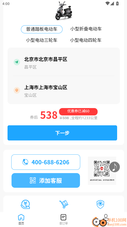 电瓶车托运手机版app
