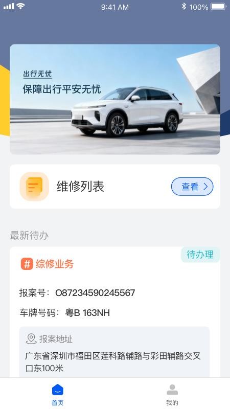 出行无忧最新版