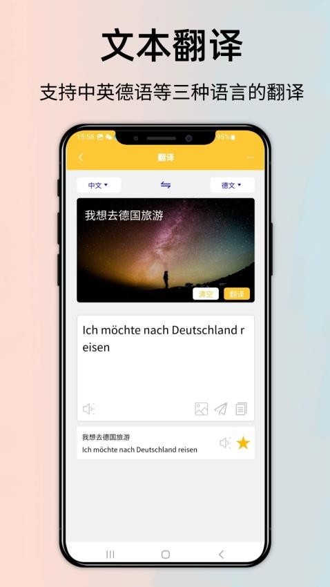德语翻译通官方版