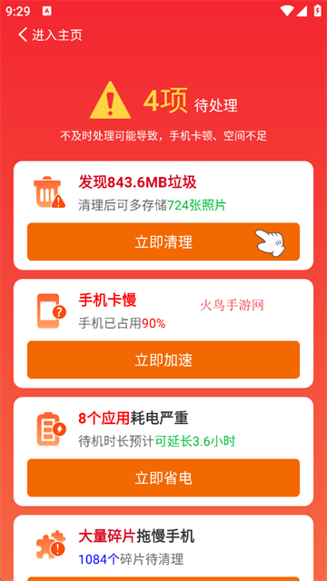 特快清理王app下载安装