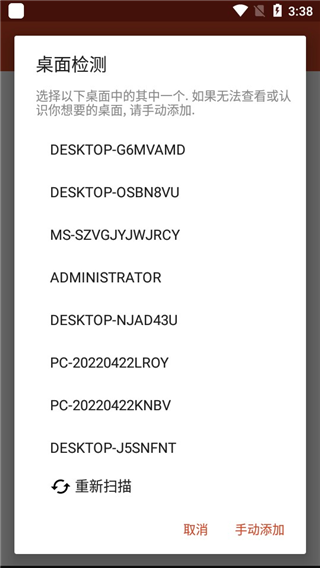 微软远程桌面中文版