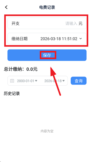 生活缴费计算app 生活缴费计算app