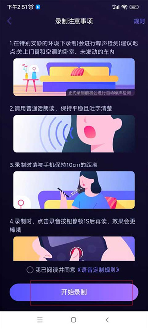 语音包设置教程配图3