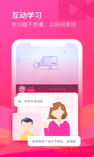 CCtalk实时互动教育平台