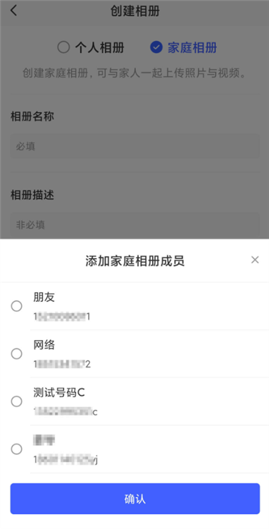 创建并管理家庭相册的方法配图3