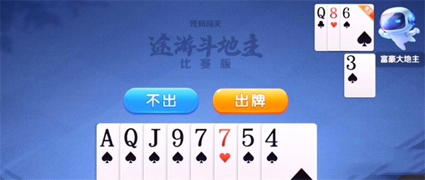 途游斗地主比赛版