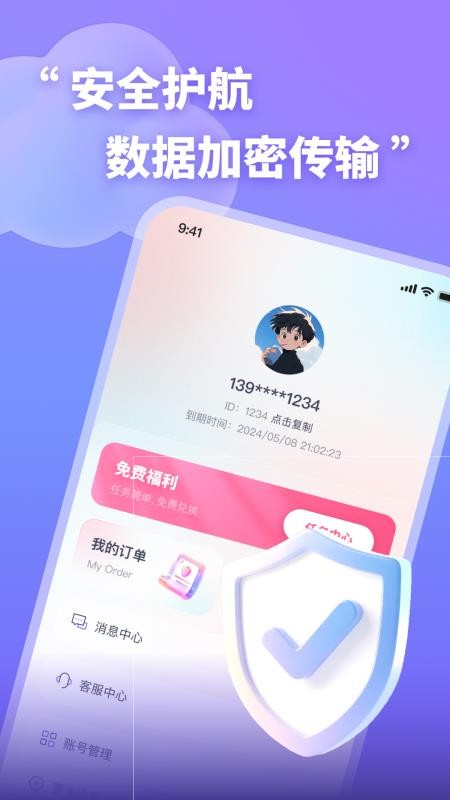 乐风加速器最新版