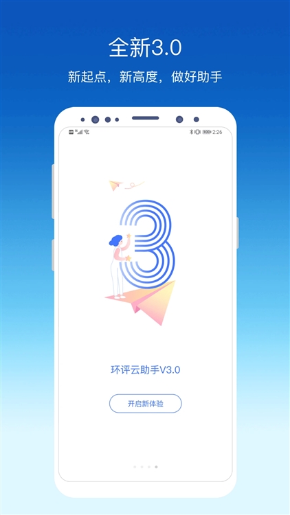 环评云助手手机版 v3.9.2 安卓最新版