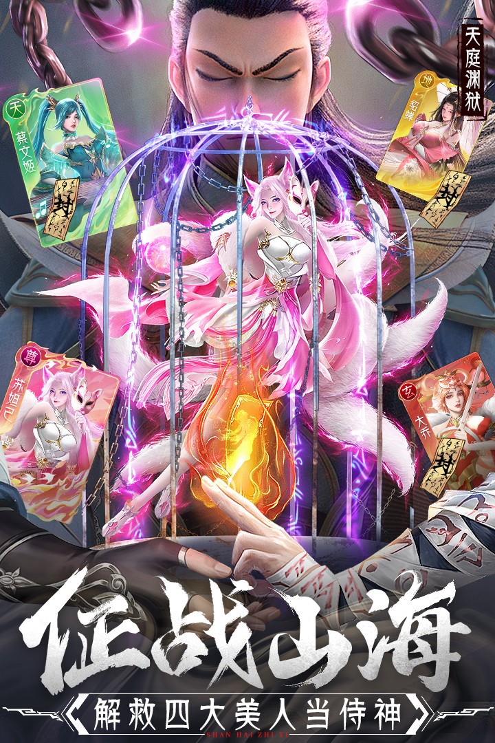 蜀境传说九游版 最新版v4.1.0