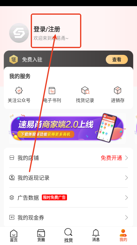 速易甬商家端APP4