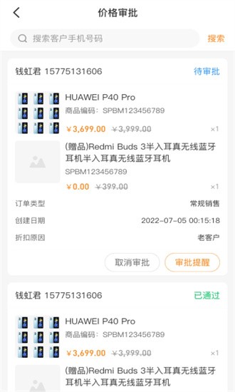 话机智能导购官方版