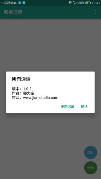 所有通话官方版