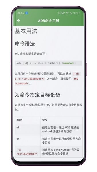 ADBJoinWifi安卓版