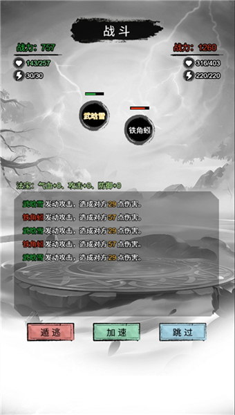 文字修真传无广告版 修改版v1.0