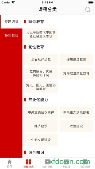 航天网络学院官方版