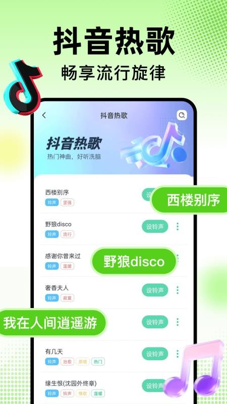 手机铃声来电多官网版