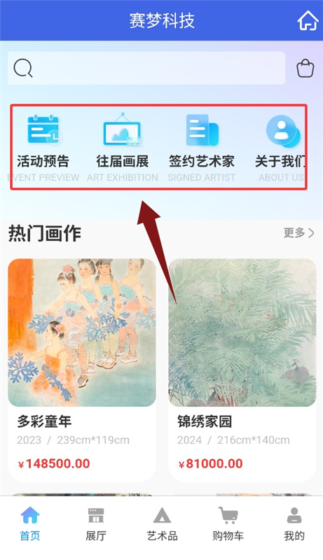 赛梦科技APP3