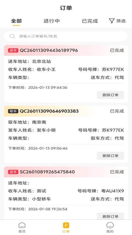 喜马运车免费版app