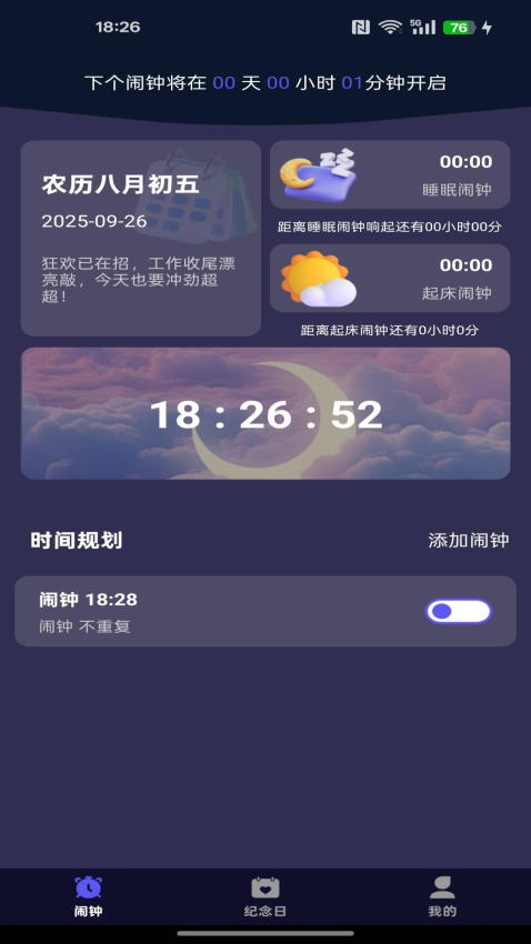 每天起床闹铃安卓版