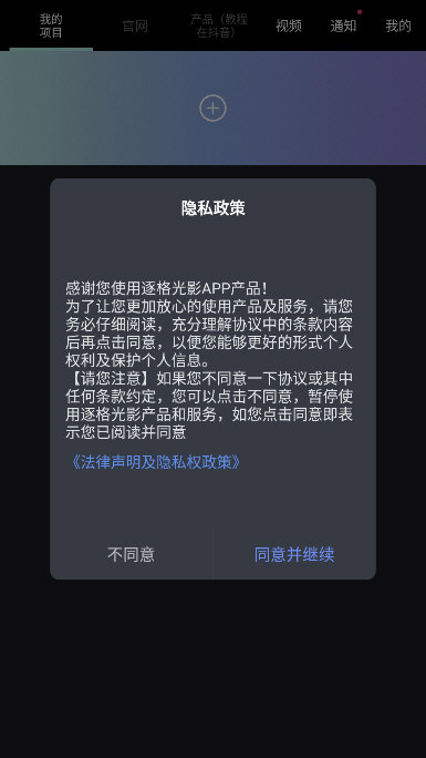 逐格光影APP宣传图