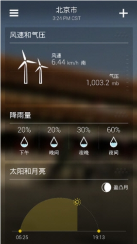 雅虎天气宣传图