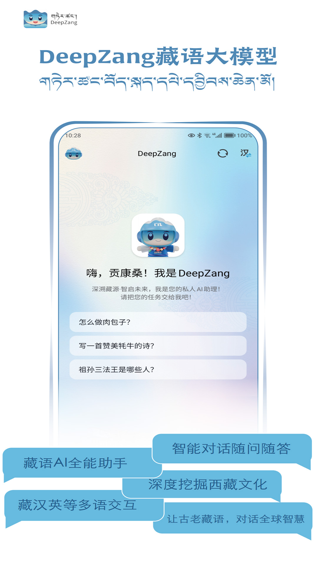 deepzang官方下载