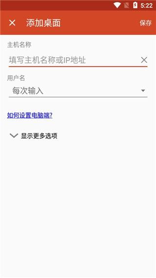微软远程桌面APP中文版 v11.0.0.78 安卓版