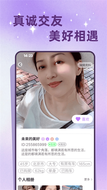 老来有伴交友平台