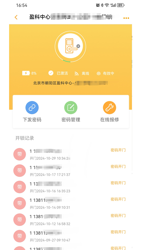 玛泰智能app下载安装最新版本