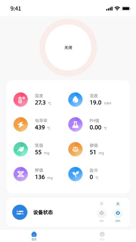 智慧农业官方版