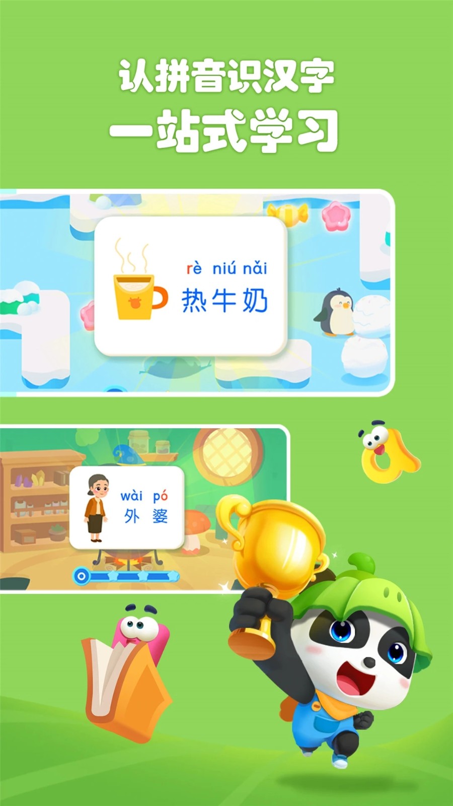 宝宝巴士拼音 v12.40.00.00 安卓版