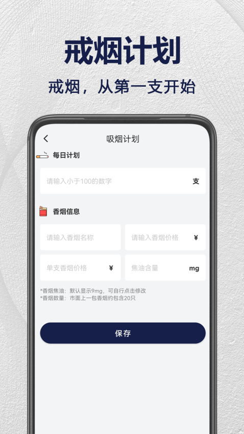 戒烟打卡最新版