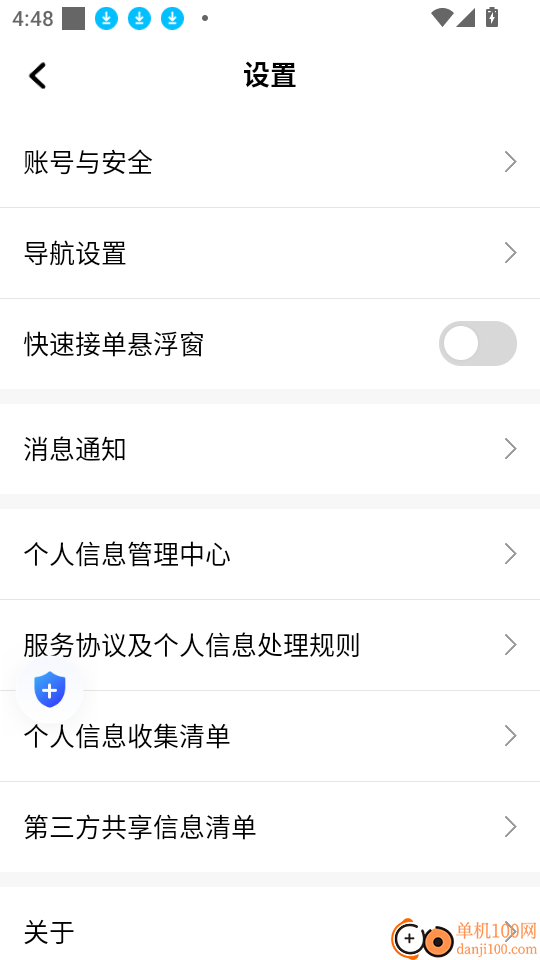 AA司机极速版软件