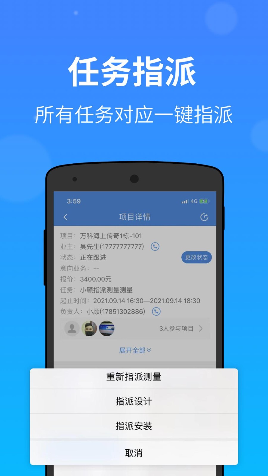 门窗测量大师APP v2.66.0 安卓版