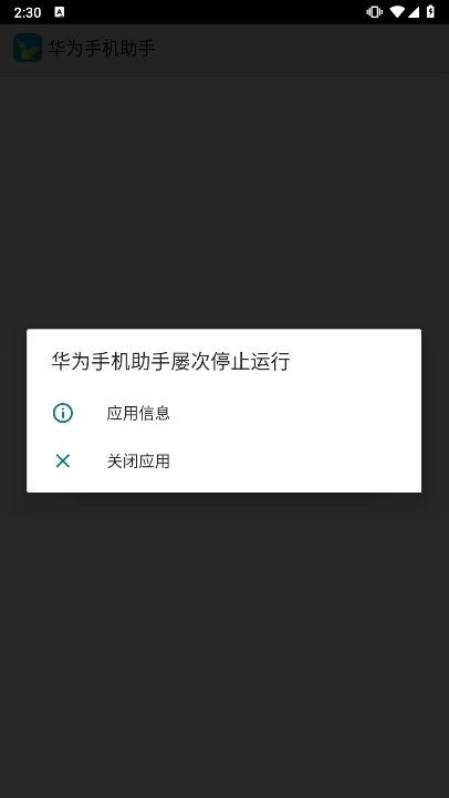 HiSuite APP截图6