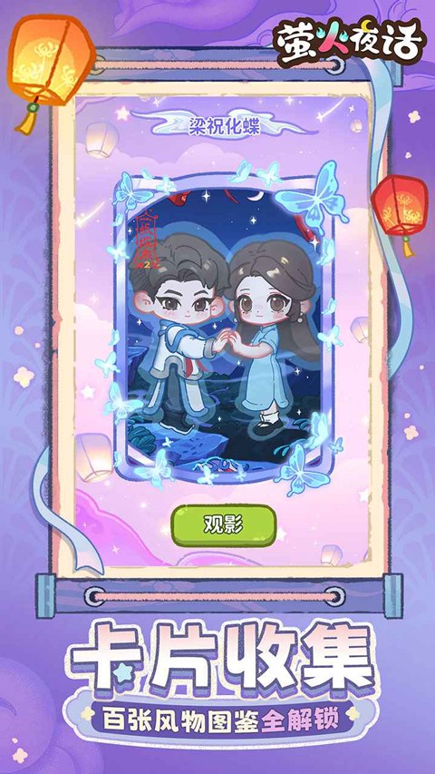 萤火夜话九游版 安卓版v1.0.0