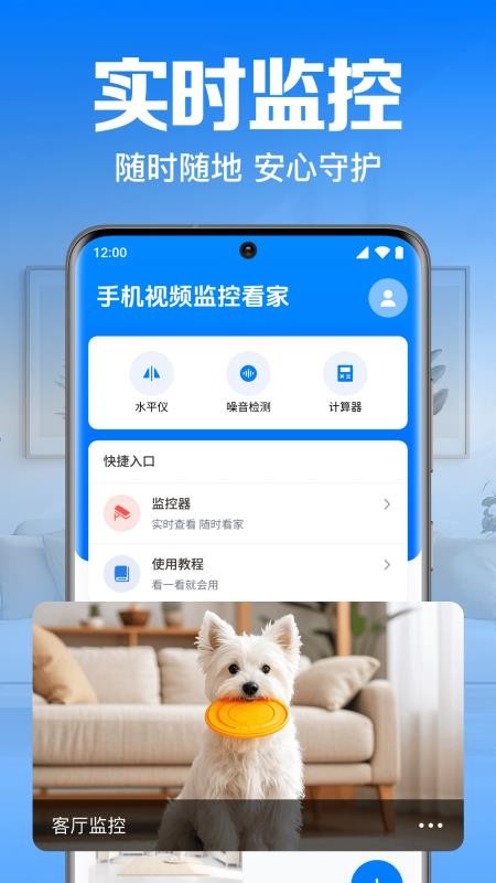 手机视频监控看家免费版