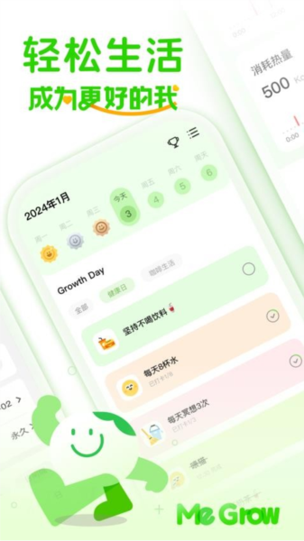 MeGrow每日健康管理APP v1.4.5 安卓版