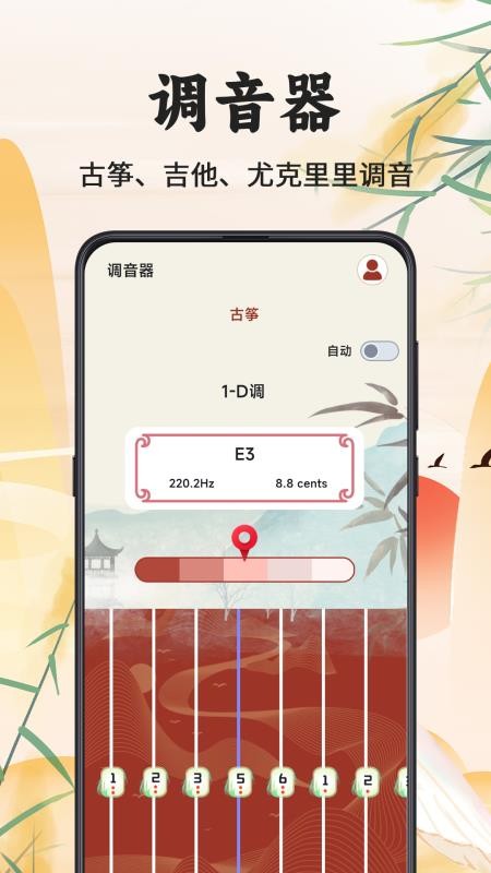 古筝调音器Mini官方版